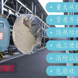 钢结构防火涂料
