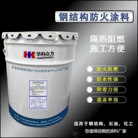 钢结构防火涂料